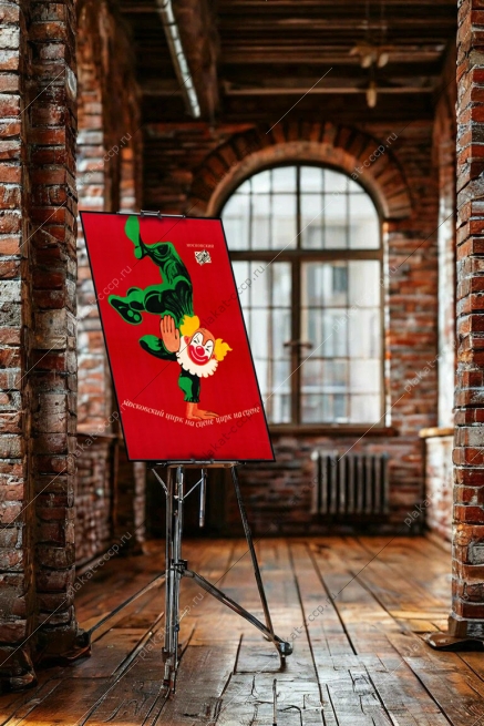 Оригинальный советский плакат на сцене Московский цирк