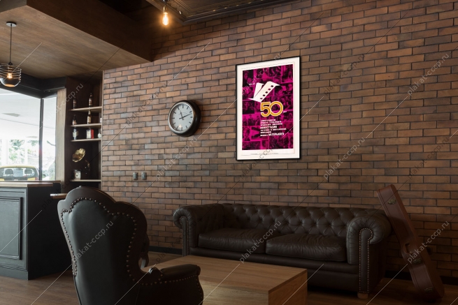 Оригинальный плакат СССР киностудии 50 лет