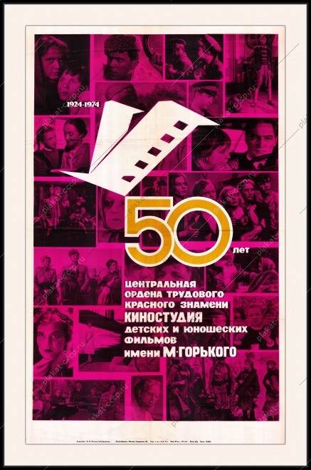 Оригинальный плакат СССР киностудия детских и юношеских фильмов имени М. Горького