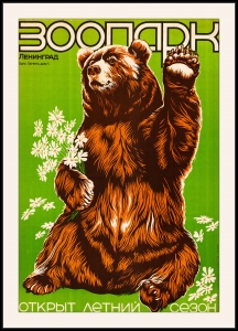 Оригинальный плакат СССР Ленинградский зоопарк реклама СССР открытие летнего сезона