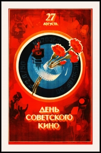 Оригинальный плакат СССР день советского кино 27 августа