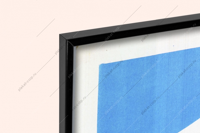 Оригинальный плакат СССР ансамбль песни и пляски Черноморского флота