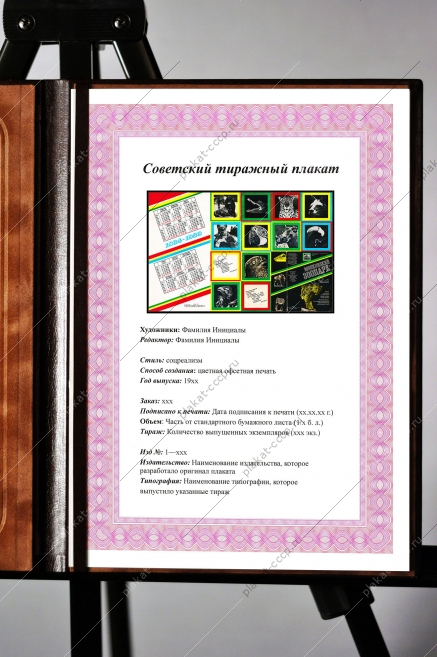 Оригинальный плакат СССР Московский Зоопарк