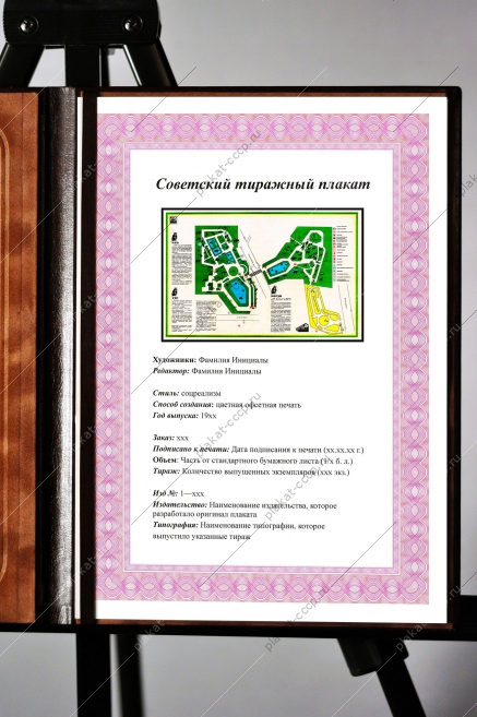 Оригинальный плакат СССР карта Московского Зоопарка
