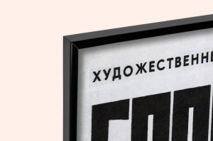 Оригинальный плакат СССР афиша фильма Горькая ягода