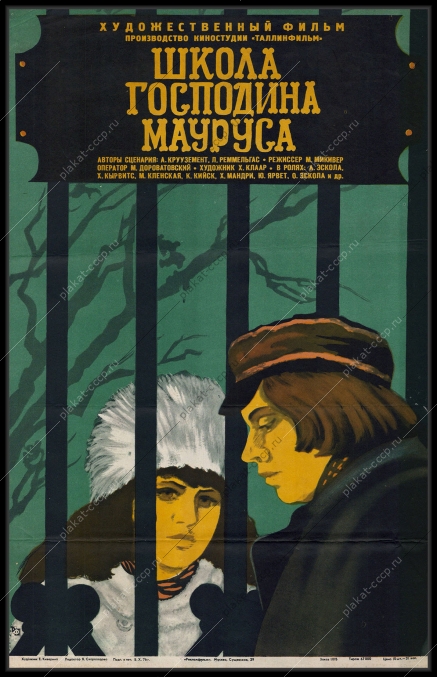 Оригинальный плакат СССР киноафиша фильма школа господина Мауруса