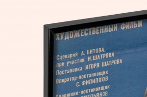 Оригинальный плакат СССР киноафиша фильма Закрытие сезона