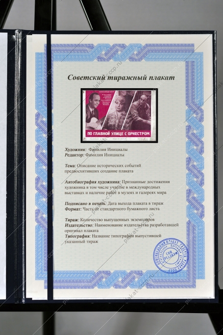 Оригинальный плакат СССР киноафиша фильма По главной улице с оркестром