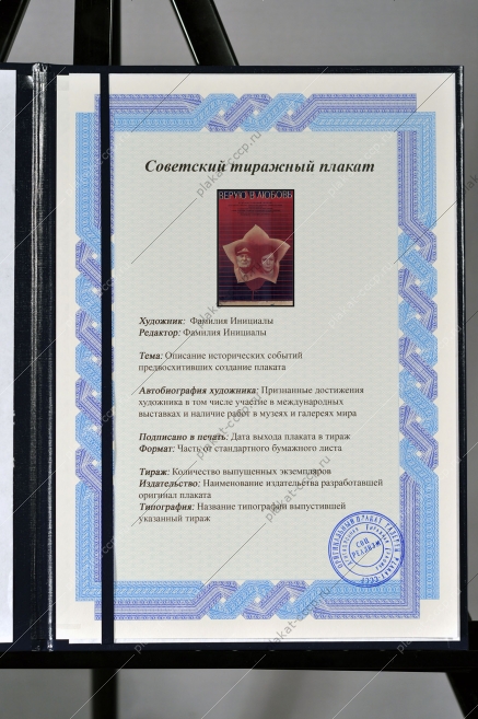 Оригинальный плакат СССР афиша фильма Верую в любовь
