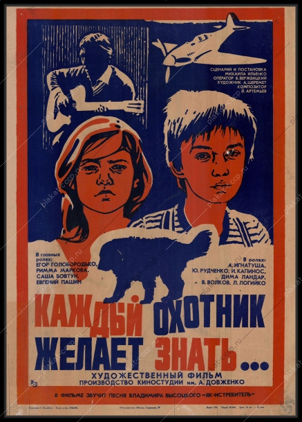 Оригинальный плакат СССР киноафиша фильма Каждый охотник желает знать