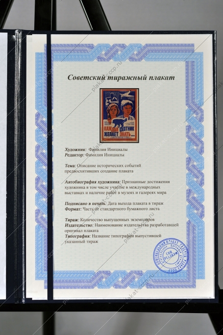 Оригинальный плакат СССР киноафиша фильма Каждый охотник желает знать