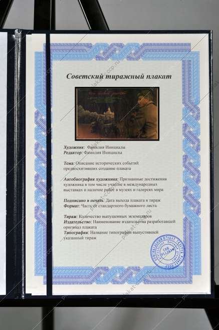 Оригинальный плакат СССР киноафиша фильма Мой боевой расчет