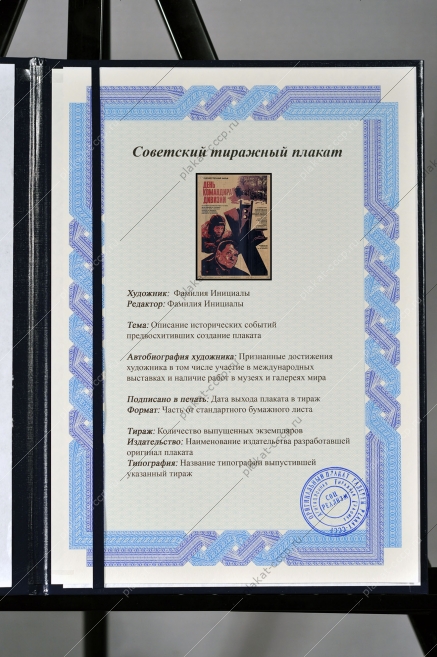 Оригинальный плакат СССР киноафиша фильма День командира дивизии