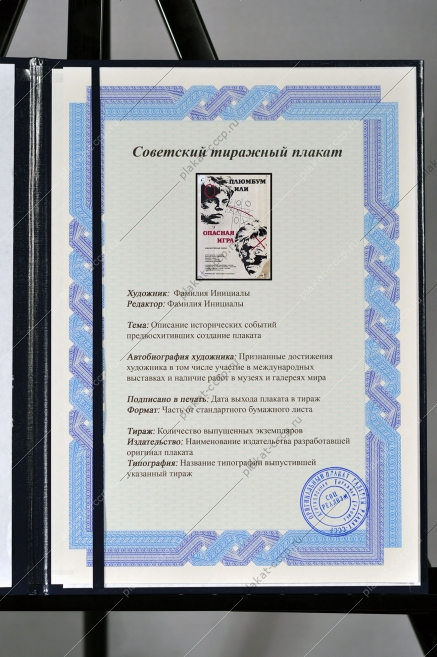 Оригинальный плакат СССР киноафиша фильма Плюмбум или опасная игра