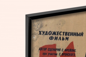 Оригинальный плакат СССР киноафиша фильма песочные часы