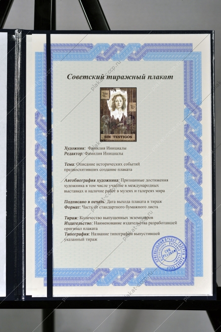 Оригинальный плакат СССР киноафиша фильма Без свидетелей Совэкспортфильм