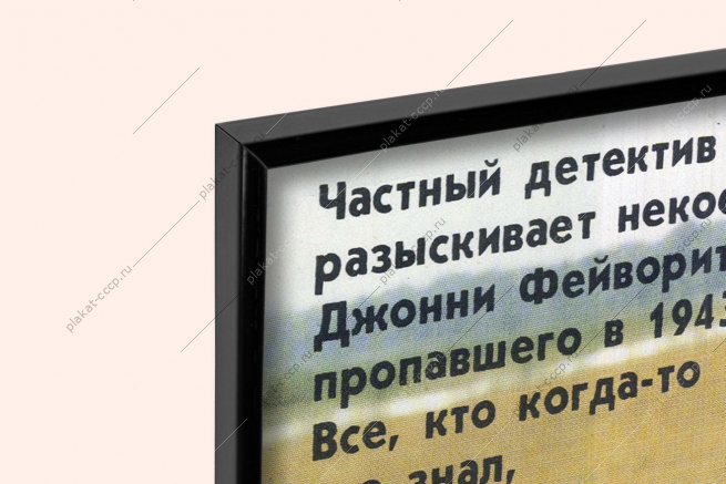 Оригинальный плакат киноафиша фильма Сердце ангела