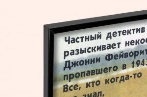 Оригинальный плакат киноафиша фильма Сердце ангела
