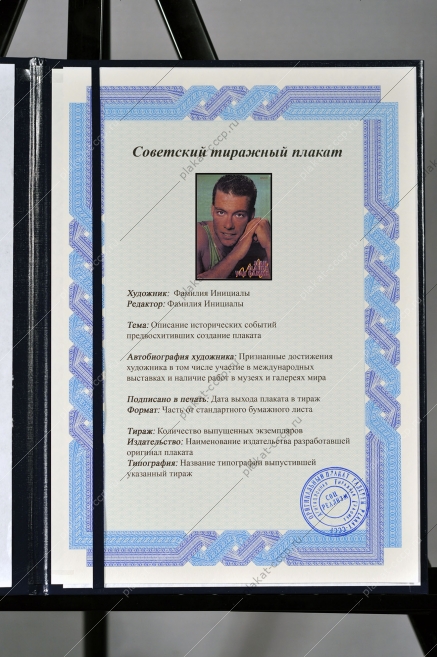 Оригинальный плакат СССР Жан-Клод Ван Дамм