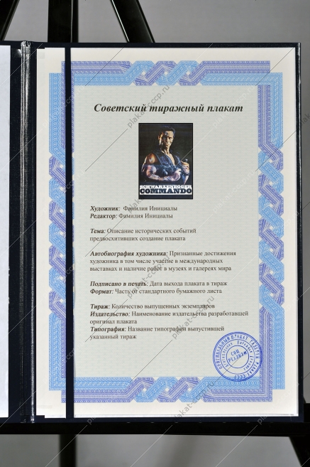 Оригинальный плакат киноафиша фильма Коммандо
