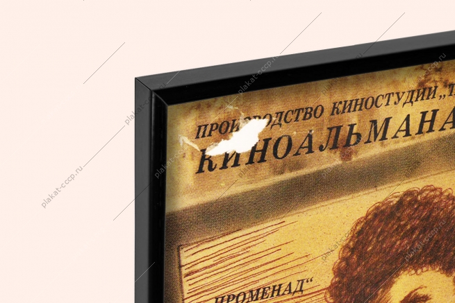 Оригинальный плакат СССР киноафиша фильма Гадание на ромашке