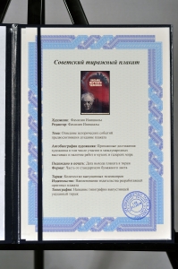 Оригинальный плакат СССР киноафиша фильма Письма мертвого человека