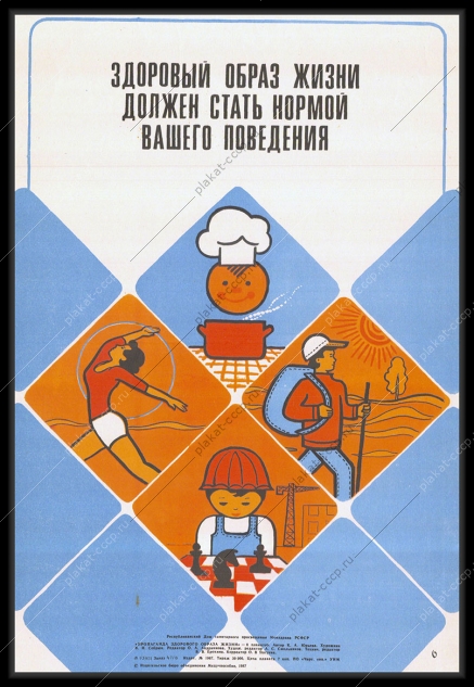Оригинальный советский плакат шахматы