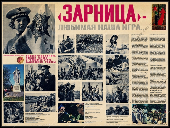 Оригинальный советский плакат игра Зарница