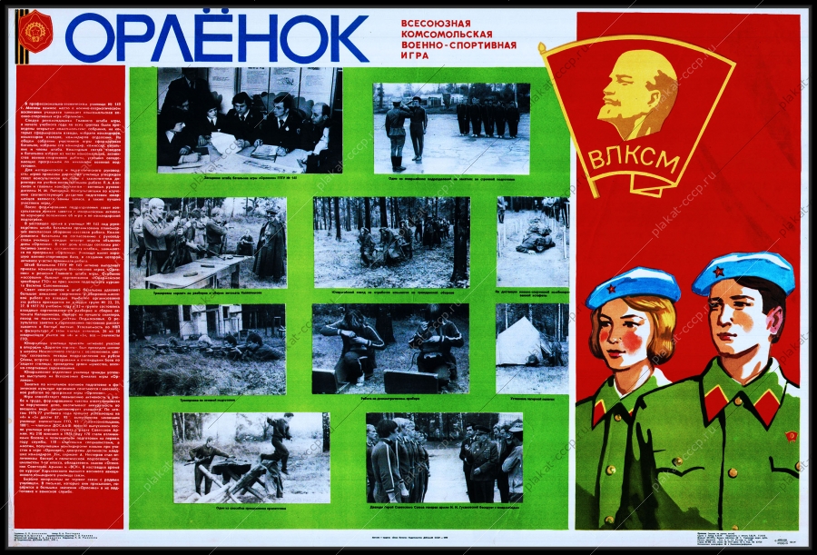 Оригинальный плакат СССР Орленок
