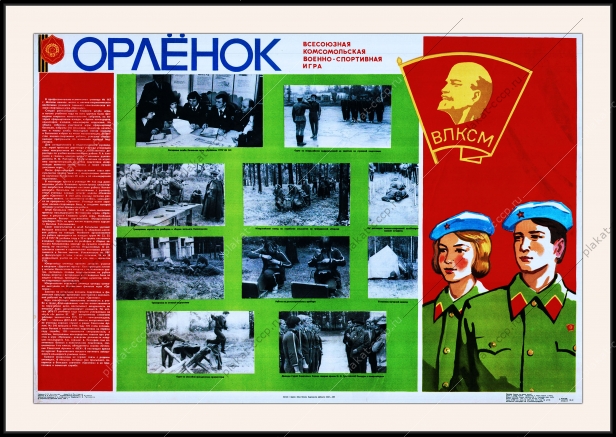 Оригинальный плакат СССР Орленок