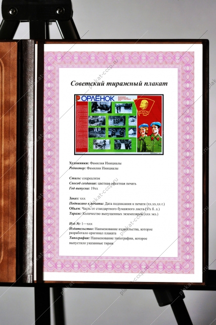 Оригинальный плакат СССР Орленок