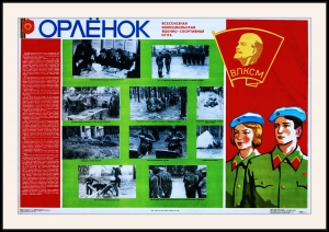 Оригинальный плакат СССР Орленок