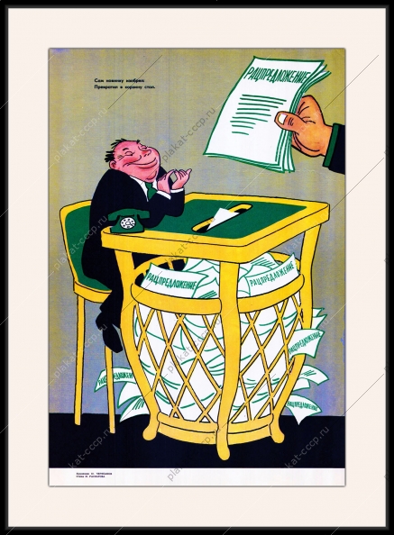 Оригинальный советский плакат изобретение новинка рациональное предложение изобретательство