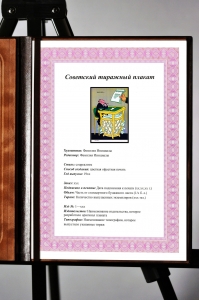 Оригинальный советский плакат изобретение новинка рациональное предложение изобретательство