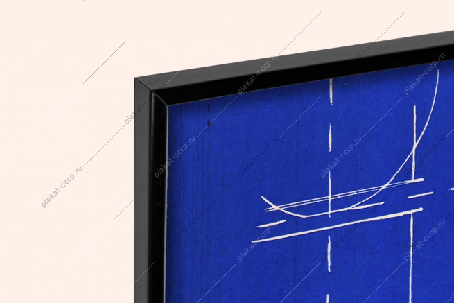 Оригинальный советский плакат изобретай совершенствуй внедряй автоматизация проектирование молодежь ученый