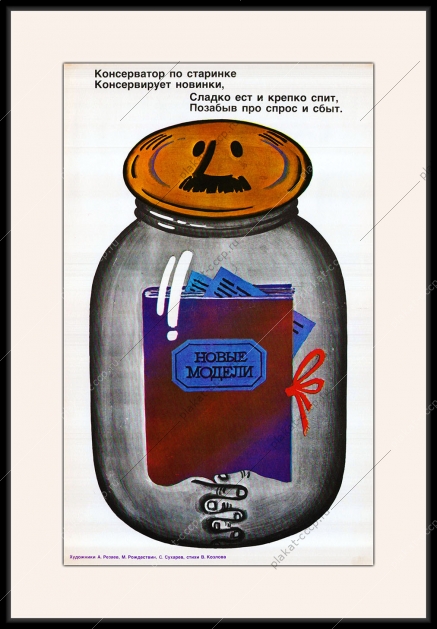 Оригинальный плакат СССР новые модели изобретательство изобретение