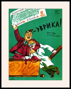 Оригинальный плакат СССР изобретение