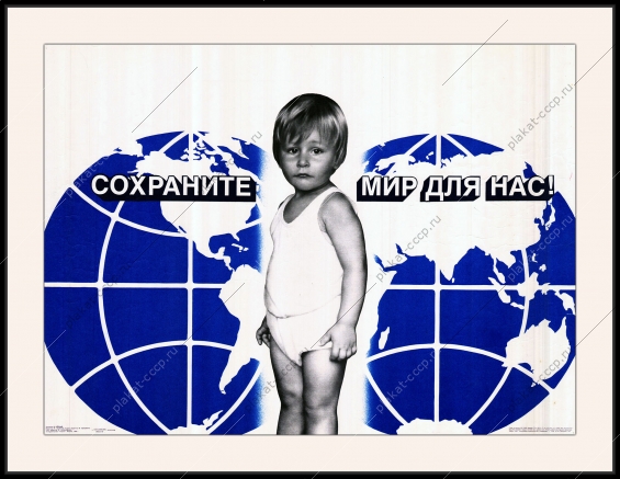 Оригинальный советский плакат cохраните мир для нас дети