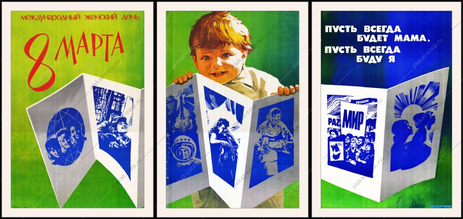 Оригинальный плакат СССР пусть всегда будет мама пусть всегда буду я семейные ценности демография семья