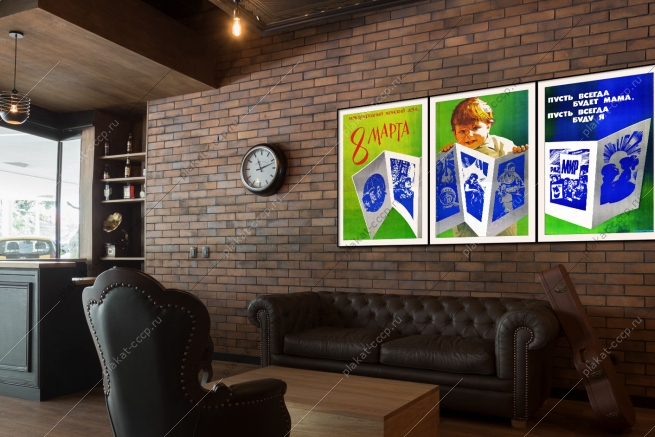 Оригинальный плакат СССР пусть всегда будет мама пусть всегда буду я семейные ценности демография семья