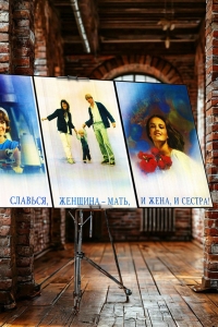 Оригинальный плакат СССР славься женщина мать и жена и сестра семья семейные ценности демография