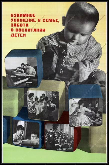 Оригинальный плакат СССР взаимное уважение в семье забота о воспитании детей