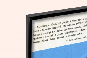 Оригинальный плакат СССР забота государства о семье поддержка многодетных семей