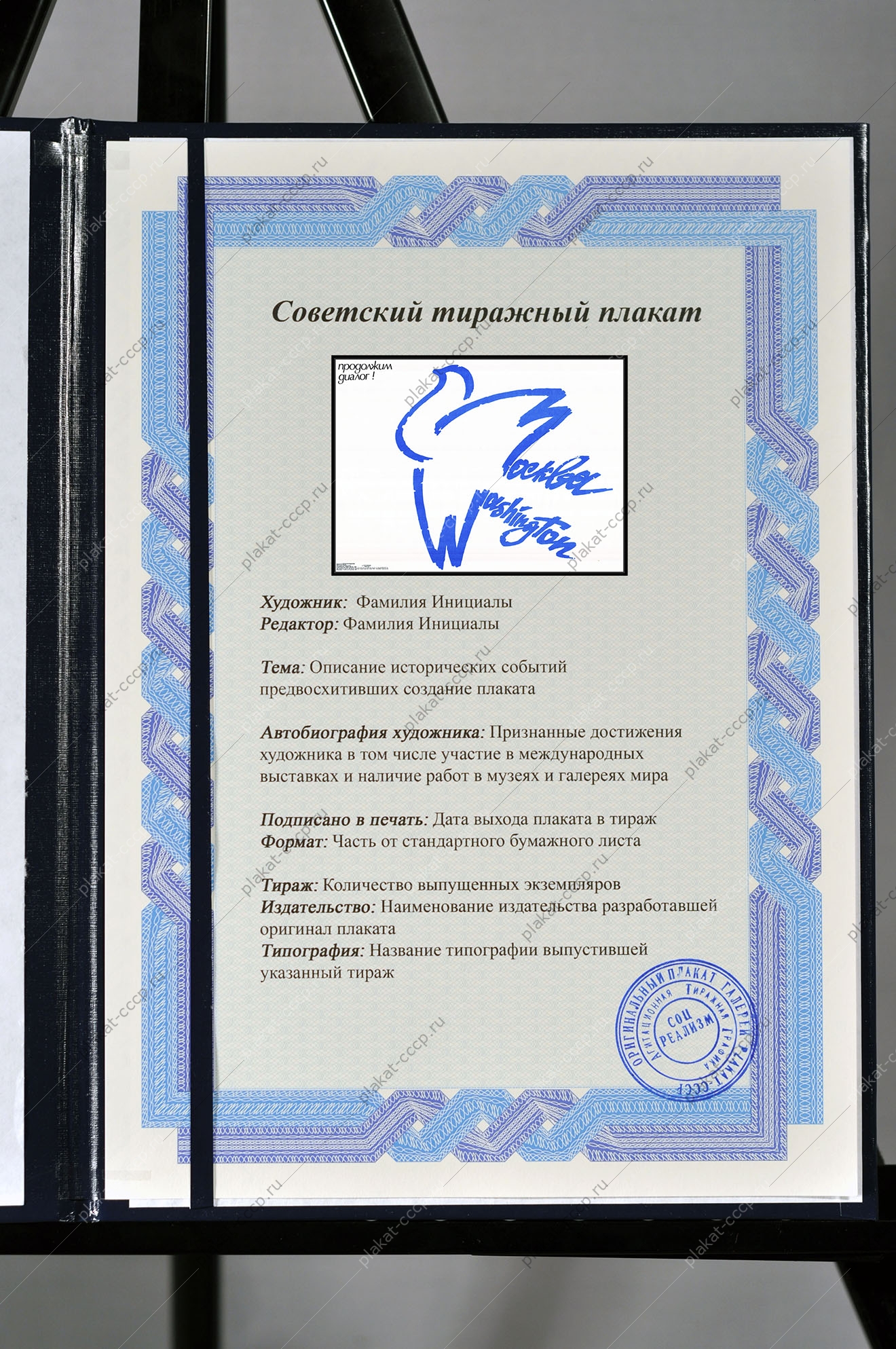 Оригинальный советский плакат Вашингтон США и СССР переговоры диалог