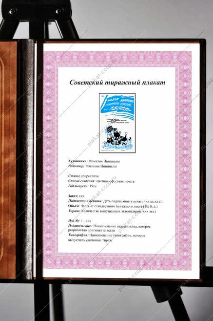 Оригинальный плакат СССР новое мышление в международных отношениях США СССР