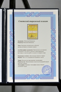 Оригинальный плакат СССР затраты трудодней и денежных средств на производства центнера продукции