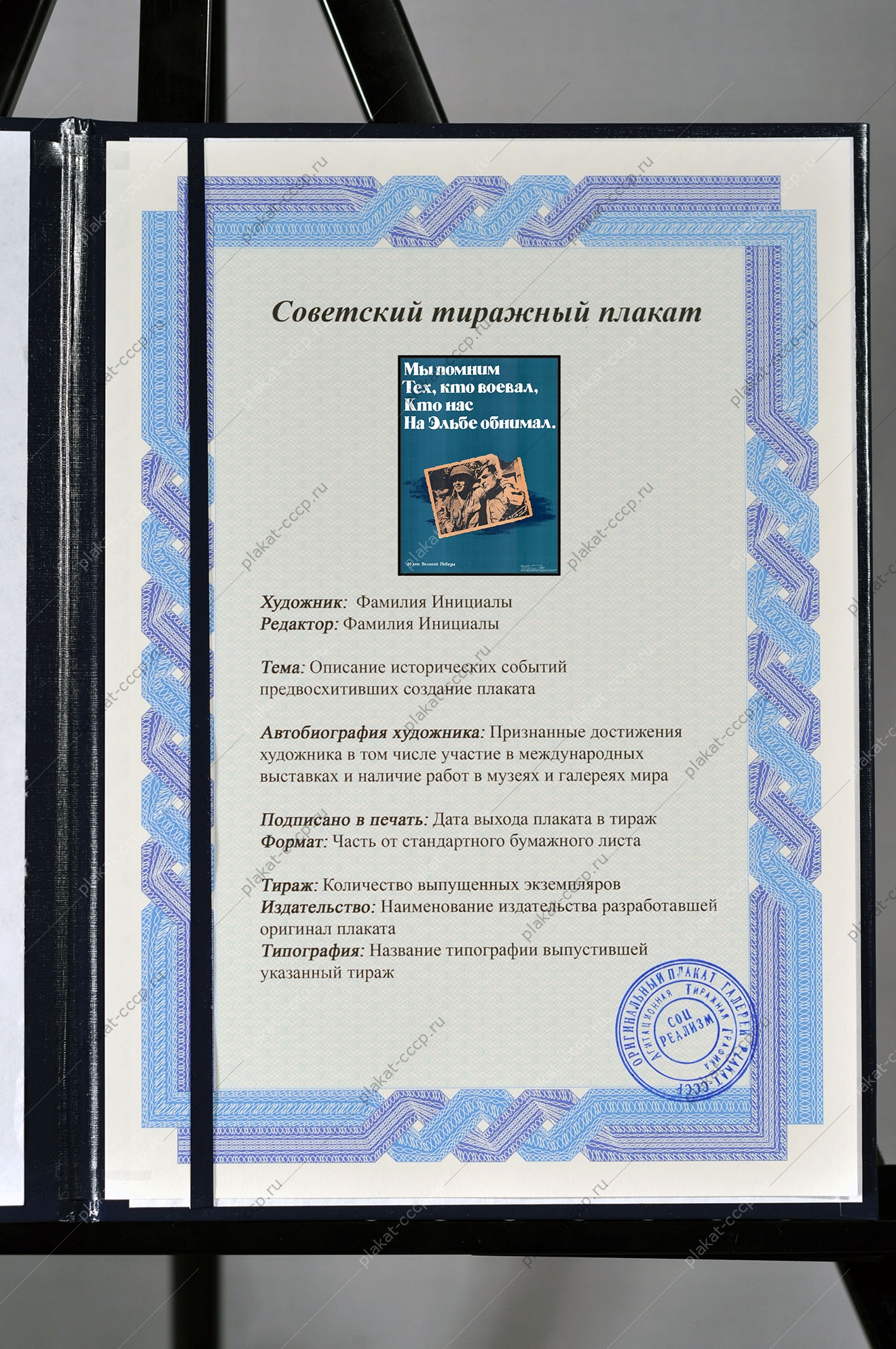 Оригинальный плакат СССР 40 лет Победы встреча на Эльбе 1985