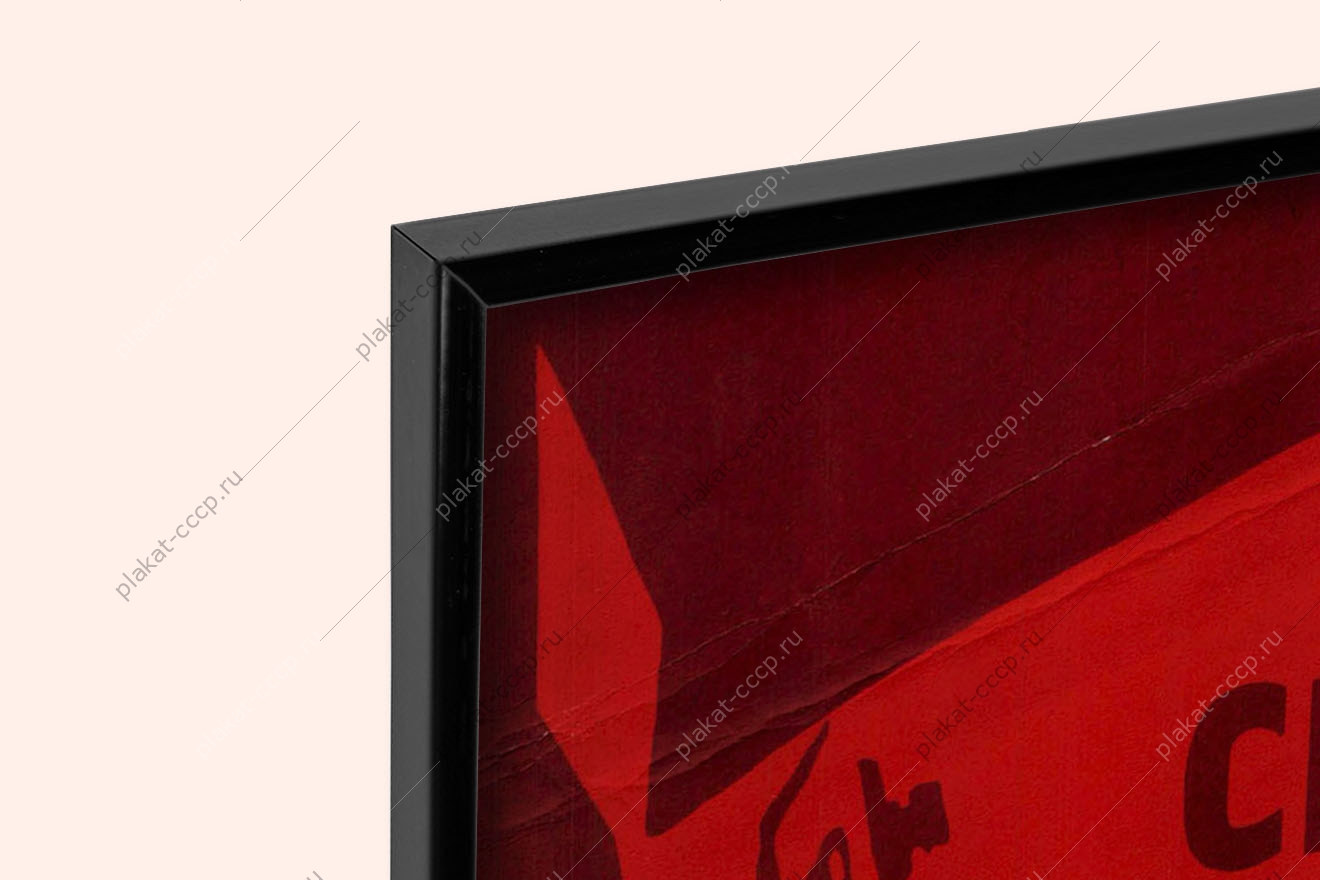 Оригинальный советский плакат смерть фашизму дружба Чехии и СССР военный плакат ВОВ