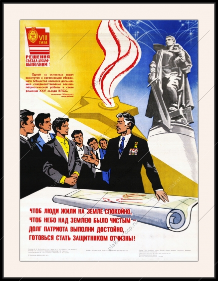 Оригинальный советский плакат долг патриота защищать Родину Досааф