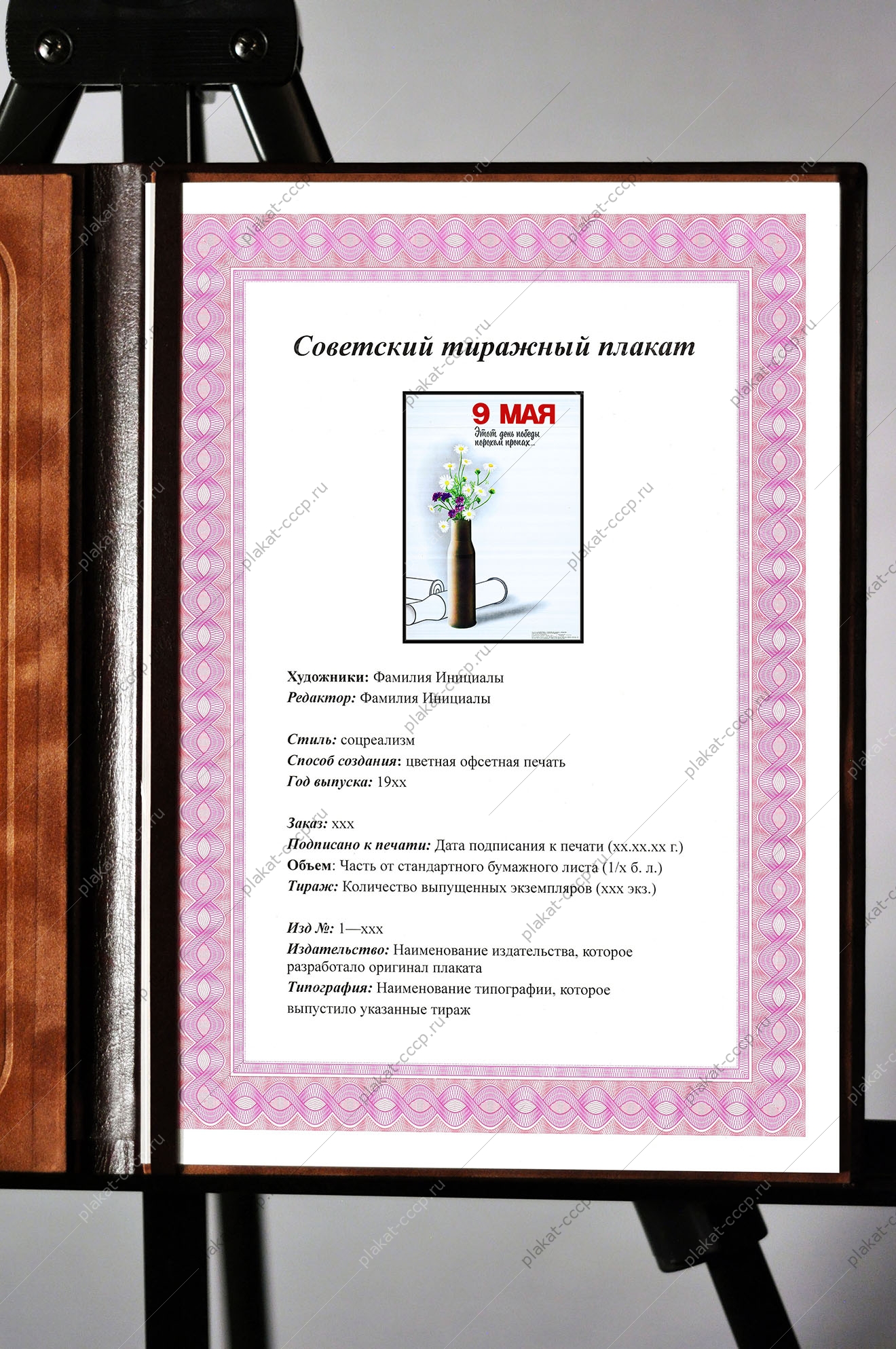 Оригинальный советский плакат этот день Победы порохом пропах 9 мая